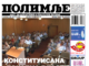 Јул 2012. године. Штампана издања Полимља