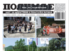 Јул 2019. године. Штампана издања Полимља