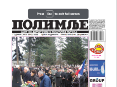 Децембар 2013. године. Штамана издања Полимља