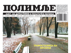 Девембар 2021. године. Штампана издања Полимља