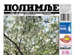 Мај 2013. године. Штамапана издања Полимља