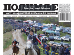 Мај 2019. година. Штампана издања Полимља