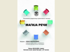 Креативно писање: КЊИЖЕВНЕ РАДИОНИЦЕ „МАГИЈА РЕЧИ“