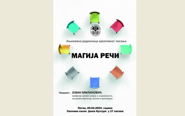 Креативно писање: КЊИЖЕВНЕ РАДИОНИЦЕ „МАГИЈА РЕЧИ“
