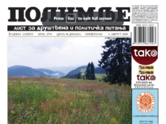 Август 2018. године. Штампана издања Полимља