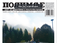 Новембар 2018. године. Штампана издања Полимља