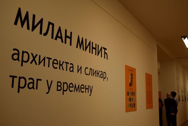 Милан Минић – траг у времену