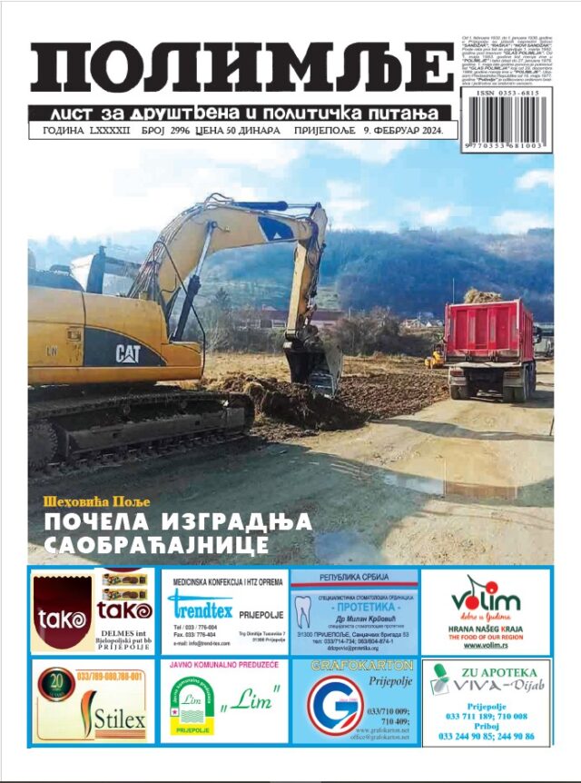 Фебруар 2024. године. Штампана издања Полимља