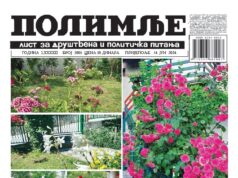 Јун 2024. године. Штампана издања Полимља