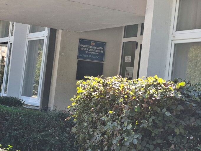 ПУ „Миша Цвијовић“ од петка без директора