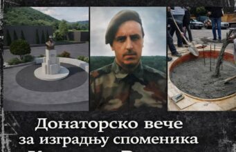 Донаторско вече за споменик Велиши Кијановићу