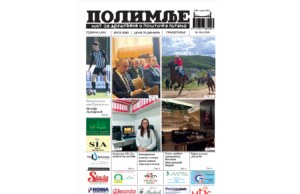 Мај 2026. године. Штампана издања Полимља