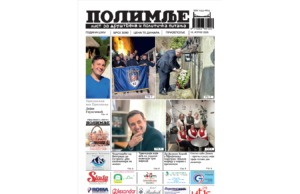 Април 2026. године. Штампана издања Полимља