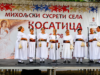 Михољски сусрети села: Од кличка до четкице – све боје Косатице