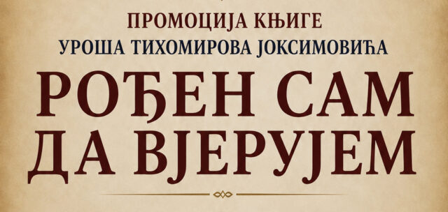 Вечерас у Музеју: Промоција књиге „Рођен сам да вјерујем“