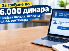 За грађане по 6.000 динара: Како се пријавити?